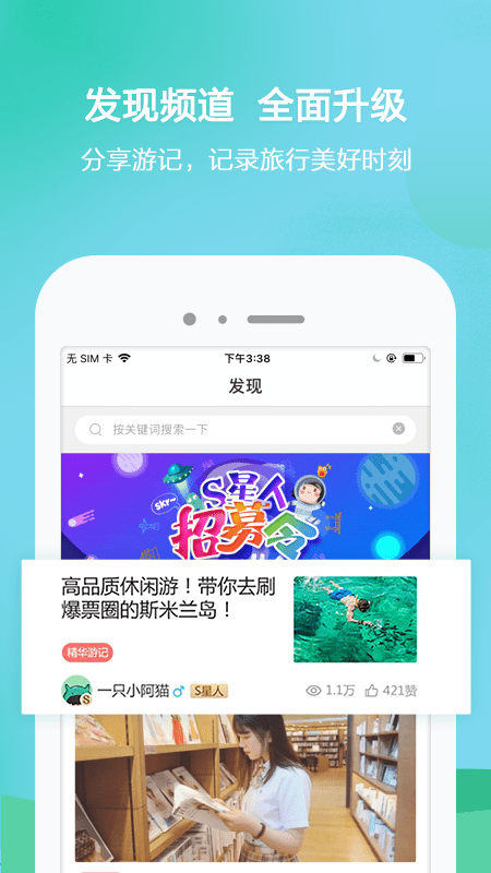 春秋旅游APP