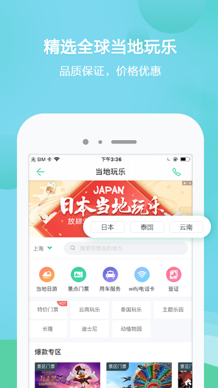 春秋旅游APP