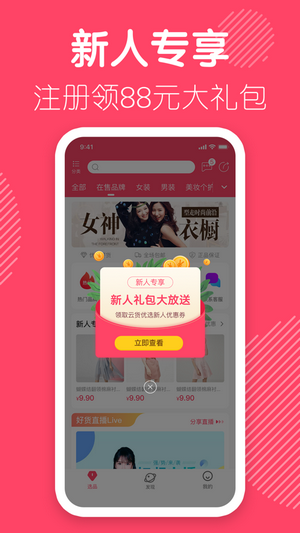 云货优选APP