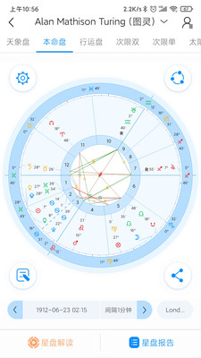 若道占星APP