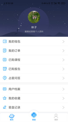 若道占星APP