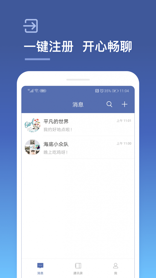 城信即时通讯APP