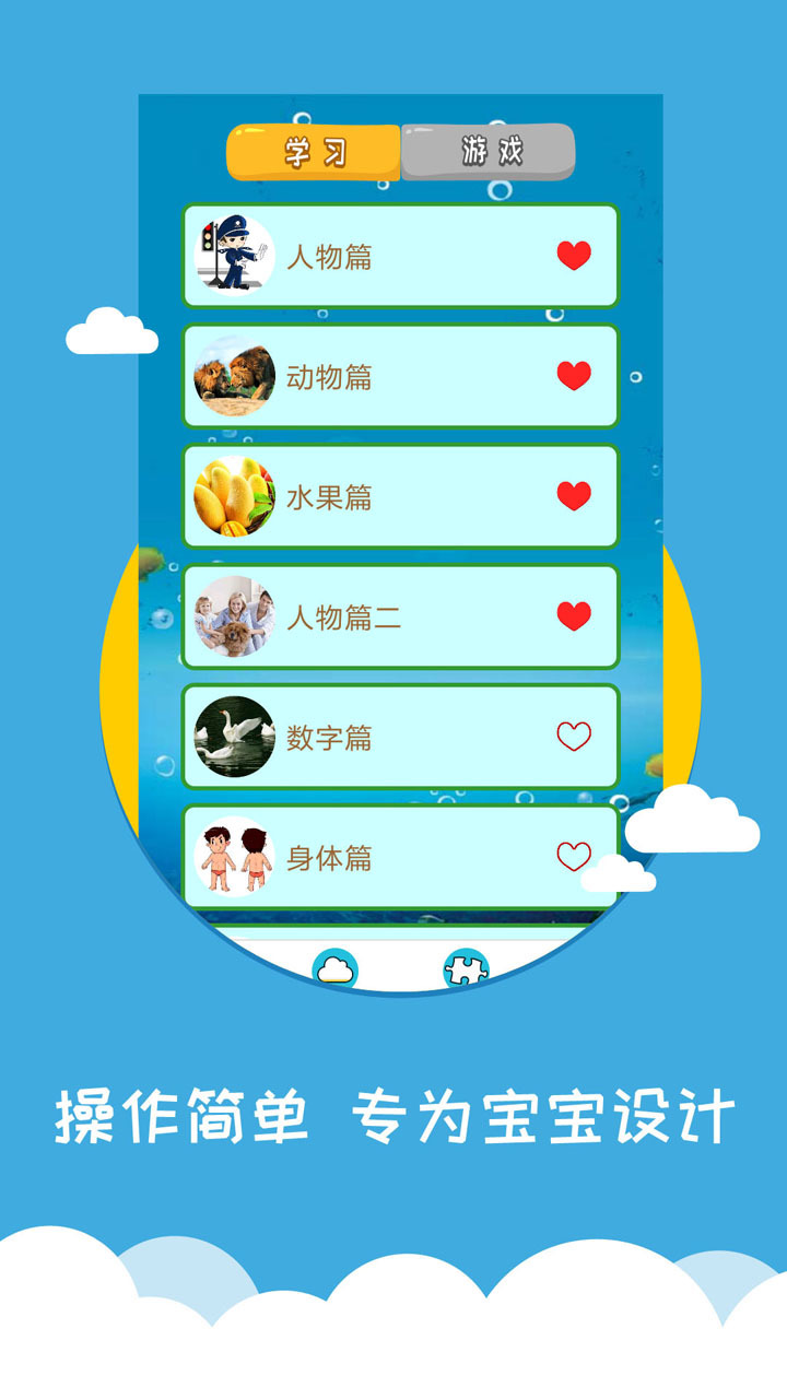 看图识字APP