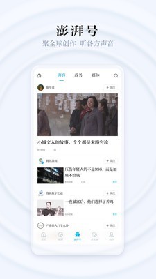 澎湃新闻APP