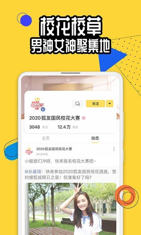 狐友APP(社交平台)