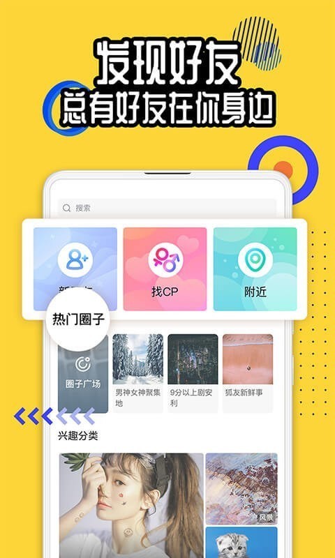 狐友APP(社交平台)