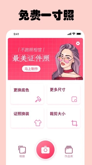 免费一寸证件照APP