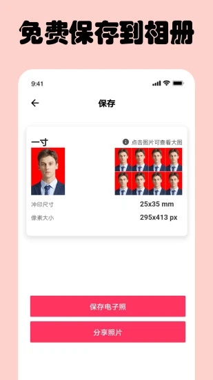 免费一寸证件照APP