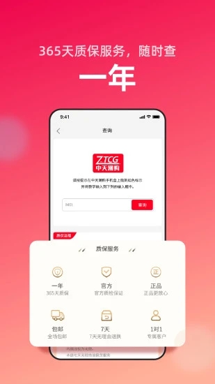 中天潮购APP官方版