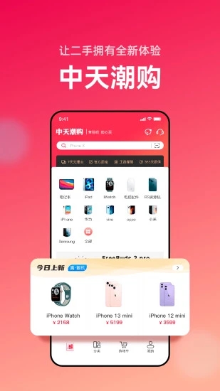 中天潮购APP官方版