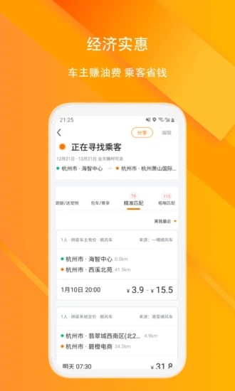 滴答顺风车APP