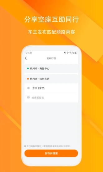 滴答顺风车APP