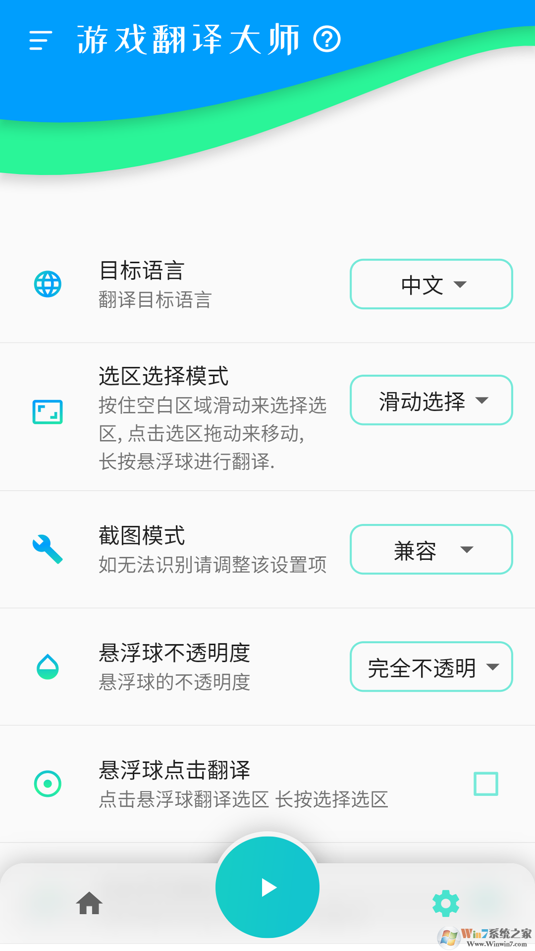 游戏翻译大师手机版