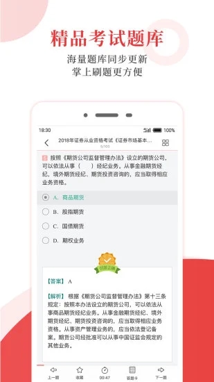 圣才电子书APP