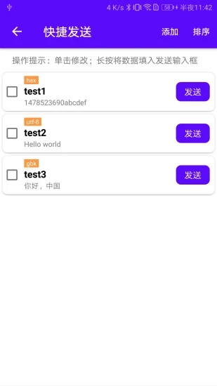 蓝牙调试宝APP