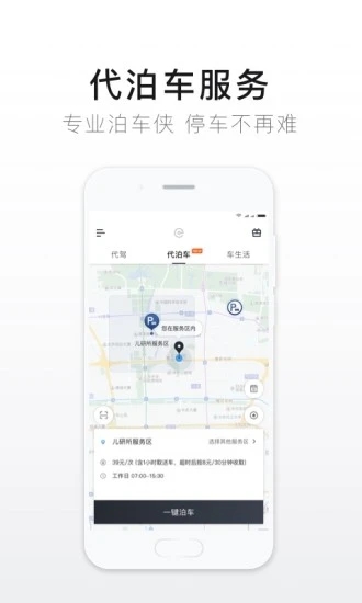 e代驾手机版