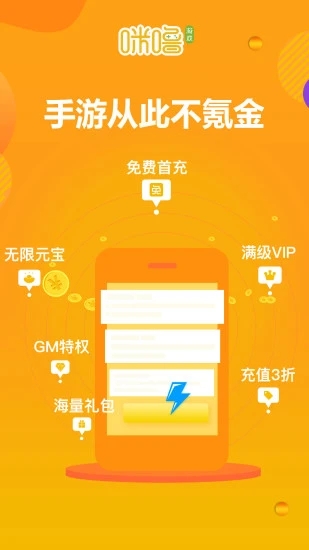 咪噜游戏盒子APP