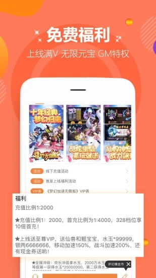 咪噜游戏盒子APP