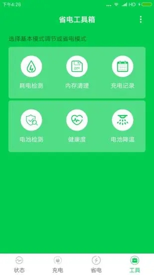 充电大师APP