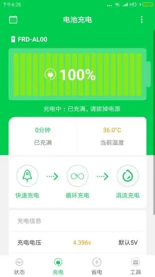 充电大师APP