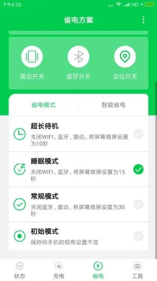 充电大师APP