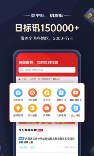 保标招标网APP