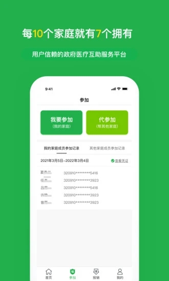 福村宝APP