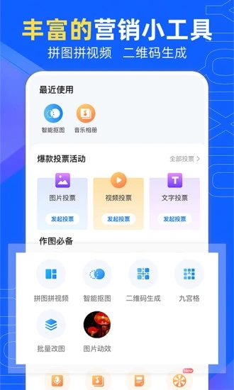 易企秀设计APP