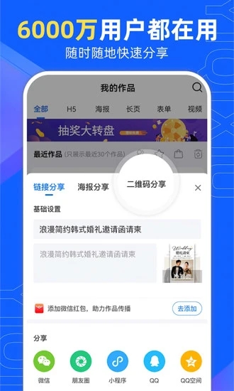 易企秀设计APP