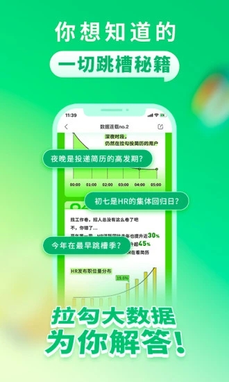 拉勾招聘APP