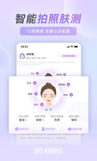 美丽修行APP