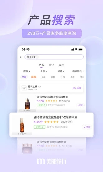 美丽修行APP