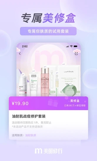 美丽修行APP