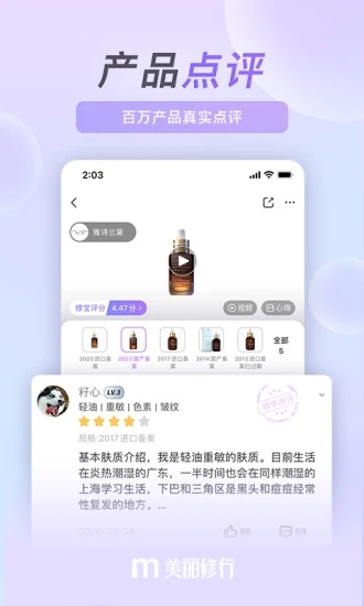 美丽修行APP