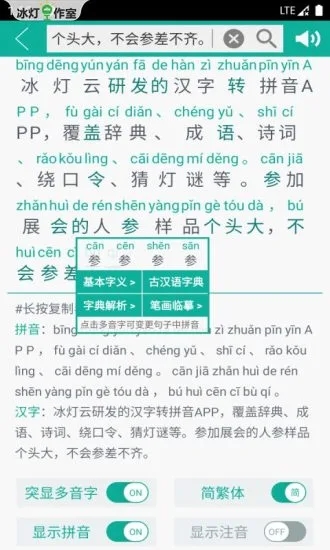 汉字转拼音软件