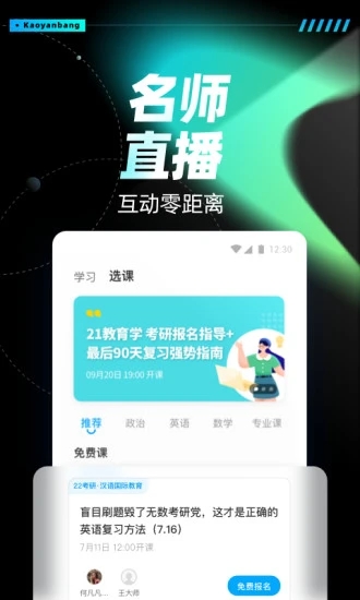 考研帮APP