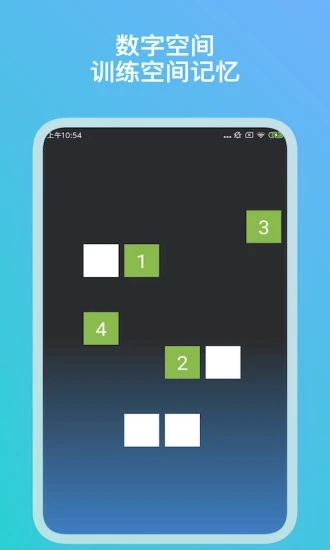 记忆力训练手机版