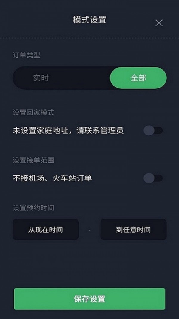 安安用车司机端APP