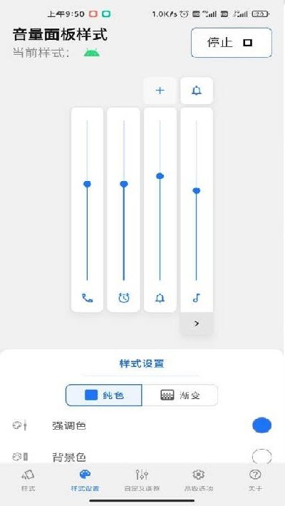 音量面板样式APP