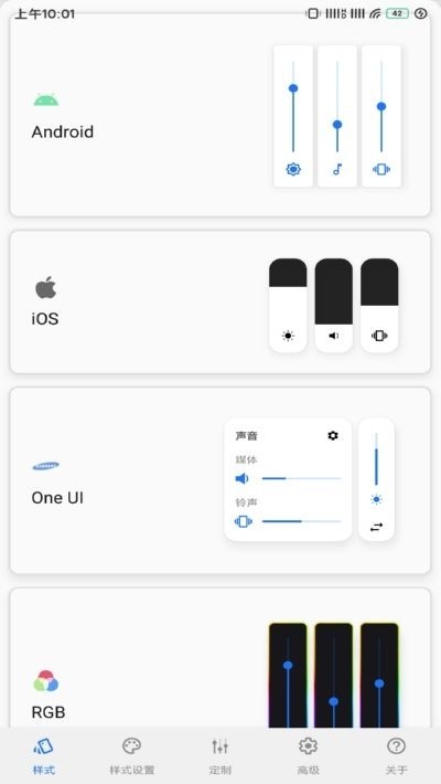 音量面板样式APP