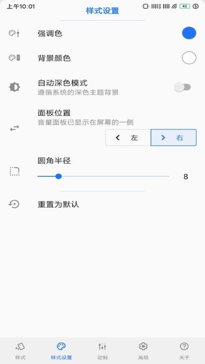 音量面板样式APP