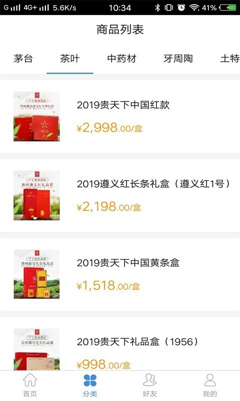 贵旅优品APP