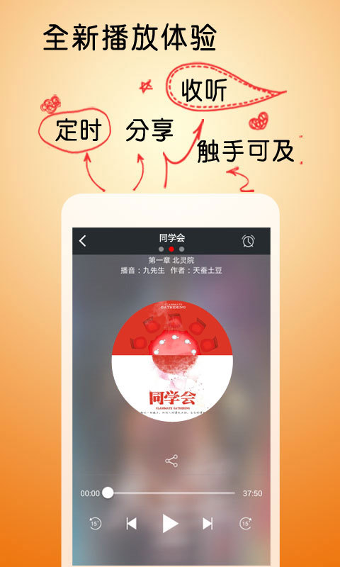 平安同学会APP