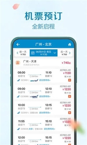 南方航空APP