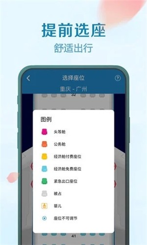 南方航空APP