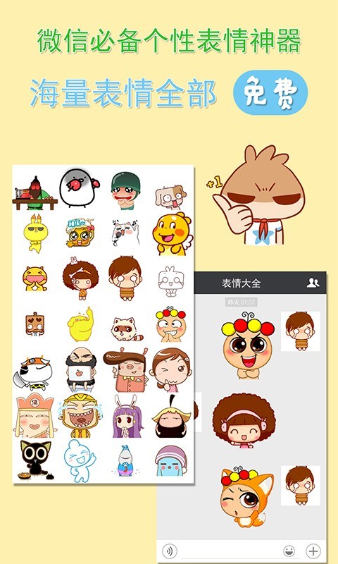微信表情包大全APP