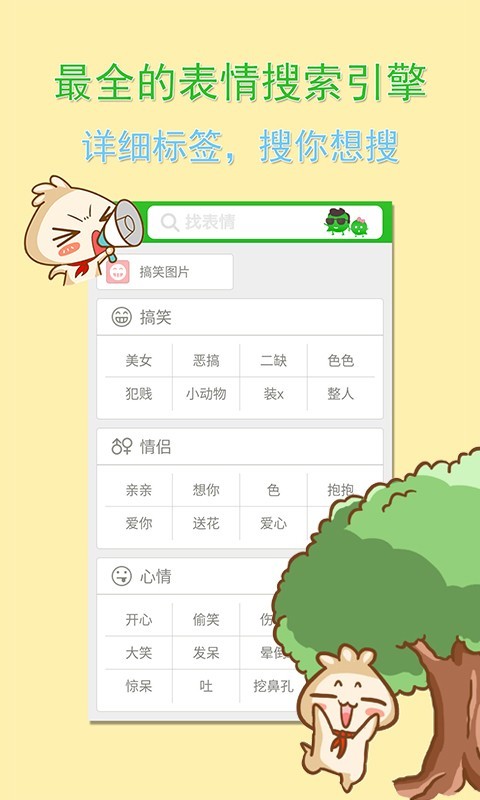 微信表情包大全APP