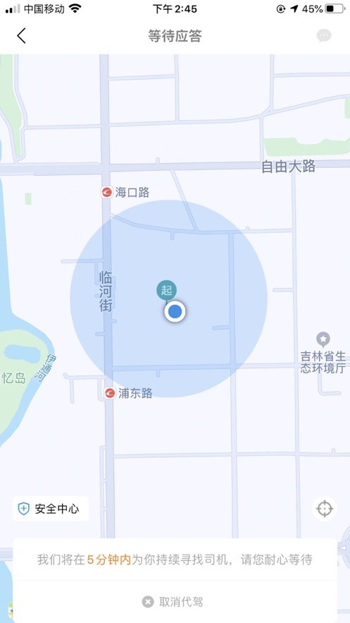 九州代驾APP