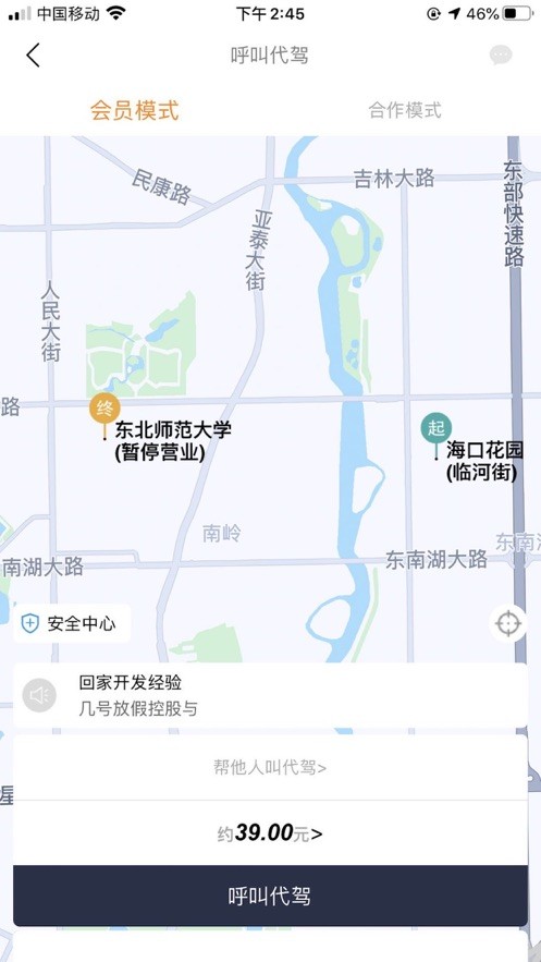 九州代驾APP