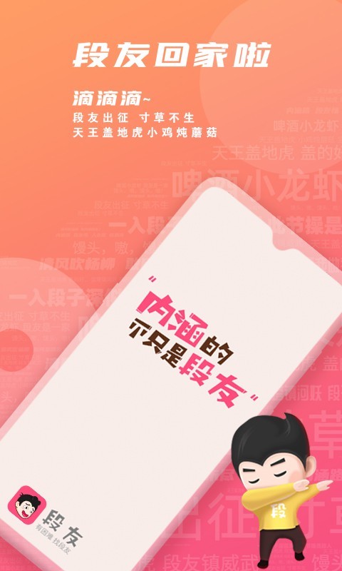 段友视频APP